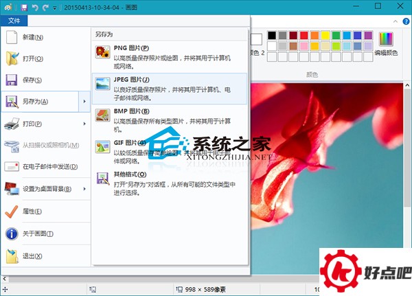 Win10通过画图工具更改图片格式的方法