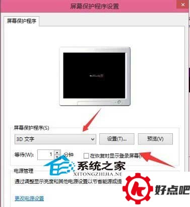  Win10设置屏幕保护的方法