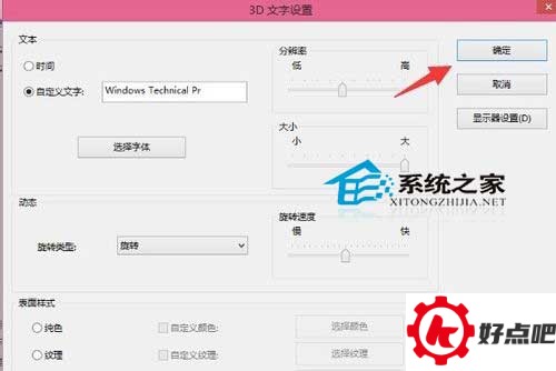  Win10设置屏幕保护的方法