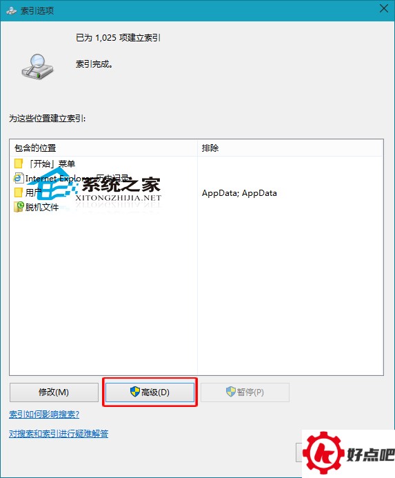 Win10如何删除和重建索引