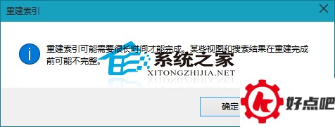 Win10如何删除和重建索引