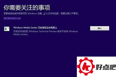 如何直接将win8系统升级为win10系统