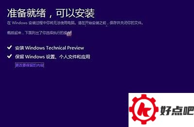 如何直接将win8系统升级为win10系统