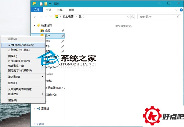  Win10不固定快速访问列表文件夹的方法