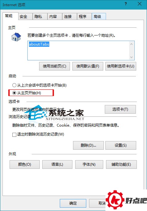 Win10启动IE后默认打开主页的小技巧