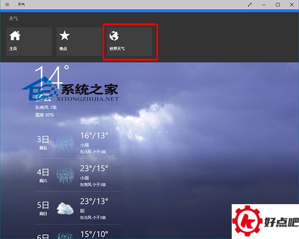 在Win10系统上如何快速查看世界天气