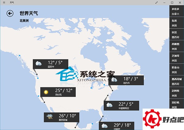 在Win10系统上如何快速查看世界天气
