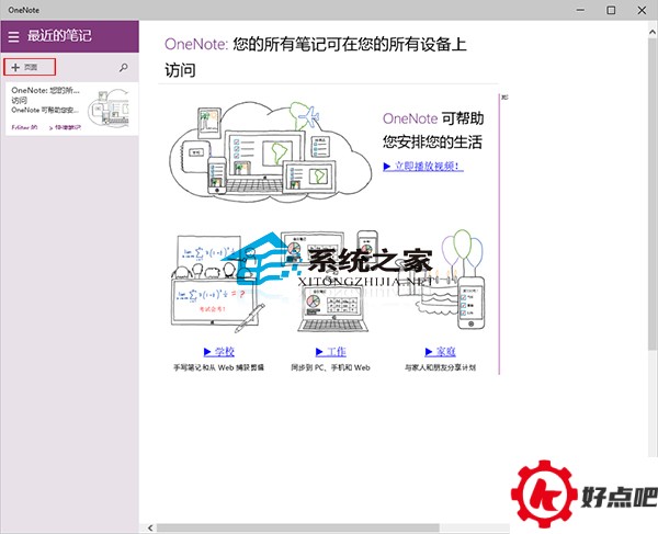 Win10 OneNote如何全屏编辑笔记