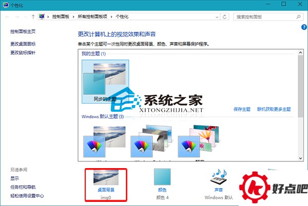  Win10设置纯色桌面背景的步骤
