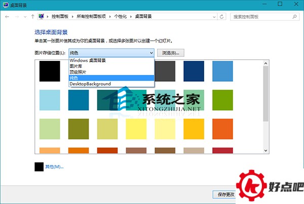  Win10设置纯色桌面背景的步骤