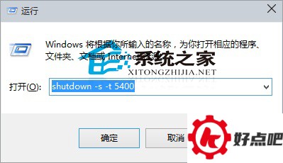 Win10通过命令实现自动关机的方法