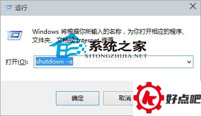 Win10通过命令实现自动关机的方法