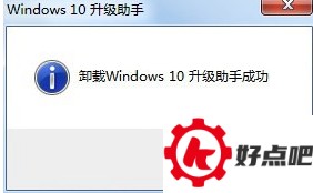 win10升级助手怎么卸载?win10升级助手卸载方法