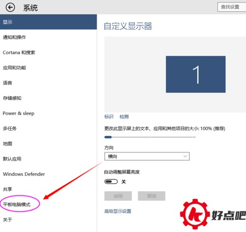 笔记本win10系统平板电脑模式开启/关闭设置方法