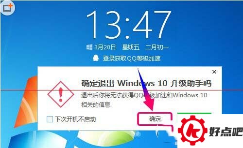 win10升级助手登录失败怎么办 win10升级助手不能登录解决办法1