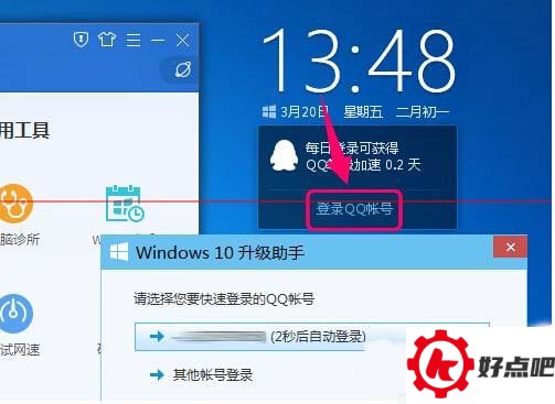 win10升级助手登录失败怎么办 win10升级助手不能登录解决办法5