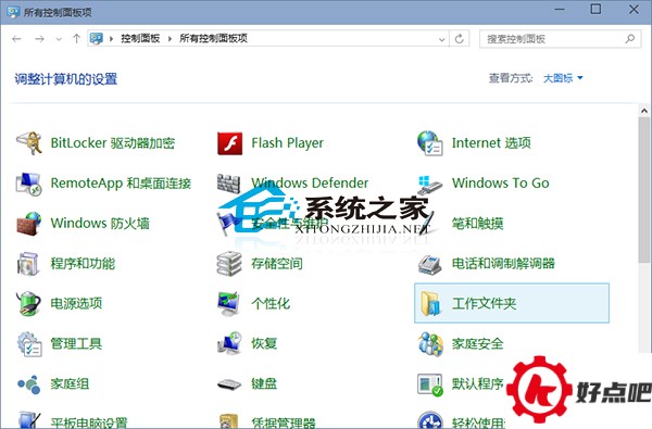  Win10如何设置工作文件夹