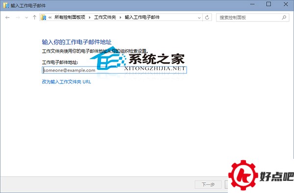  Win10如何设置工作文件夹