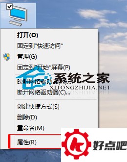  Win10打开系统属性窗口的两个方法