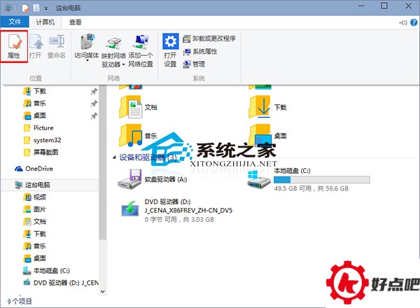  Win10打开系统属性窗口的两个方法