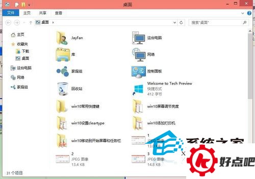 Win10使用快捷键命令打开应用程序的技巧