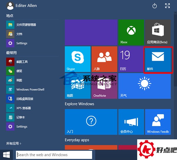Win10邮件应用如何添加账户