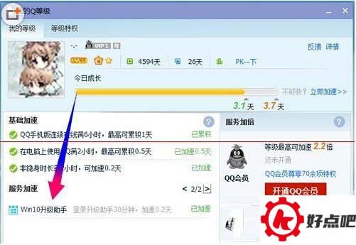 腾讯win10升级助手怎么下载 window10升级助手使用教程2