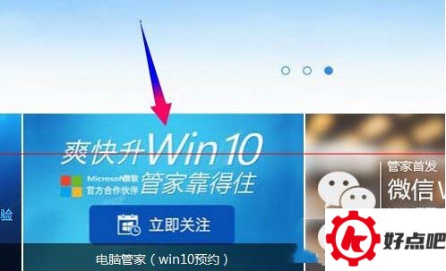 腾讯win10升级助手怎么下载 window10升级助手使用教程3