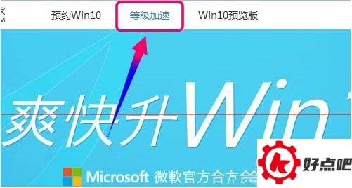 腾讯win10升级助手怎么下载 window10升级助手使用教程4
