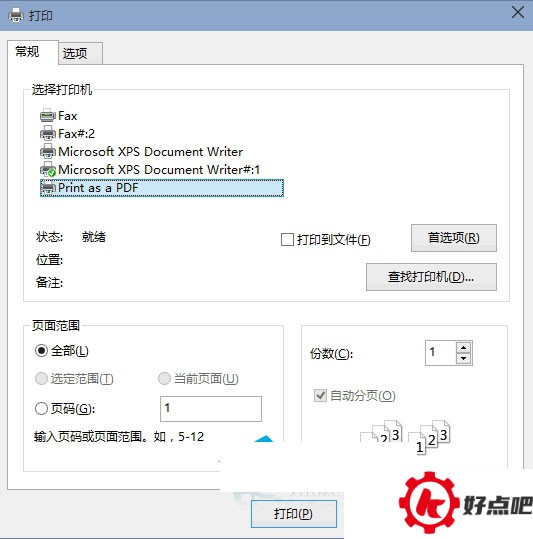  Win10如何把文件转为PDF格式