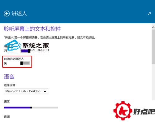 Win10禁止讲述人功能自动启动的方法