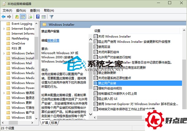  Win10系统禁止用户安装软件的设置方法