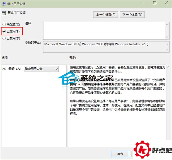  Win10系统禁止用户安装软件的设置方法