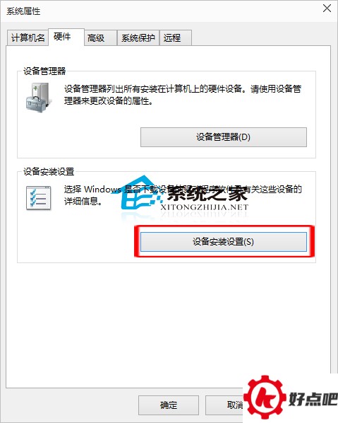  Win10更改“设备安装设置”的操作方法