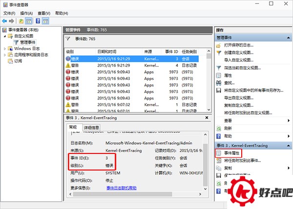  Win10系统上使用事件查看器的详细教程
