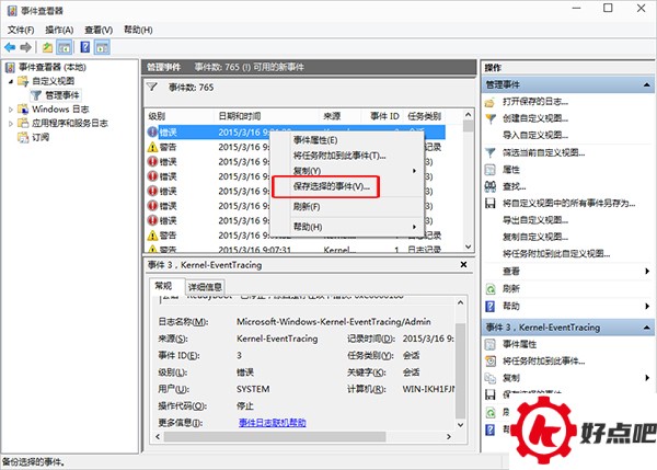  Win10系统上使用事件查看器的详细教程
