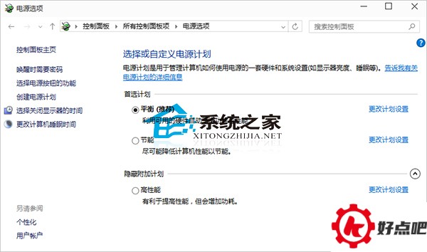  Win10系统更改电源计划的操作方法