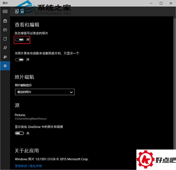 Win10如何开启照片应用的自动增强功能