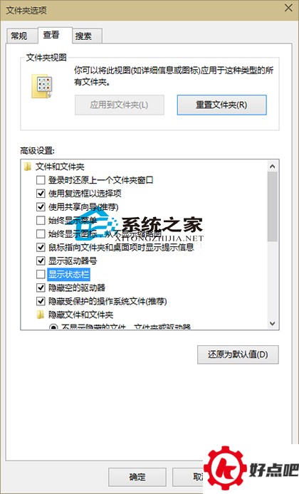  Win10设置文件夹不显示状态栏的方法