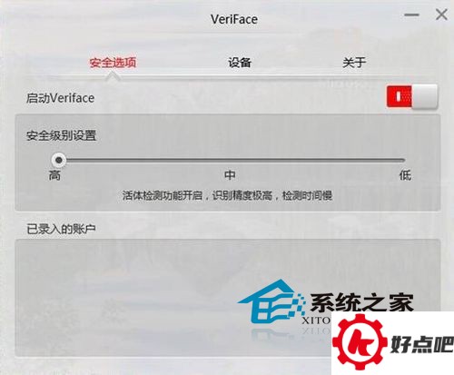 Win10使用人脸识别的方法