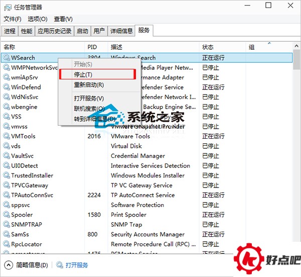 Win10停止正在运行服务的操作方法
