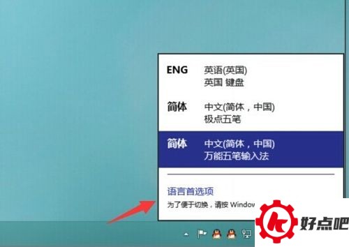 Win10修改输入法切换快捷键的方法