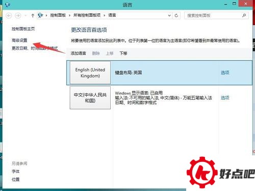 Win10修改输入法切换快捷键的方法