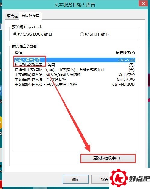 Win10修改输入法切换快捷键的方法