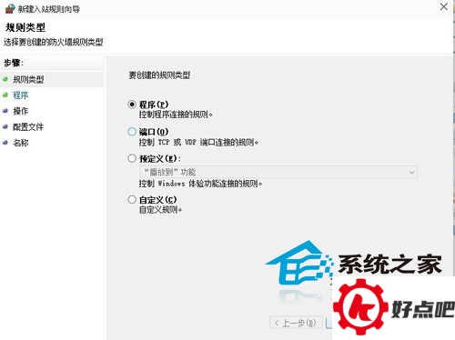  Win10如何使用自带防火墙
