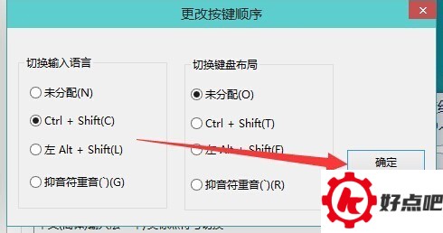 Win10修改输入法切换快捷键的方法