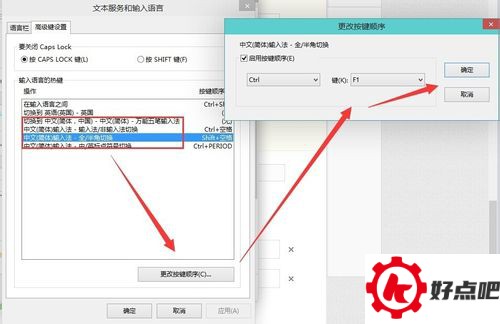 Win10修改输入法切换快捷键的方法