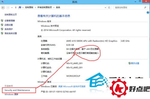 Win10如何使用安全和维护功能