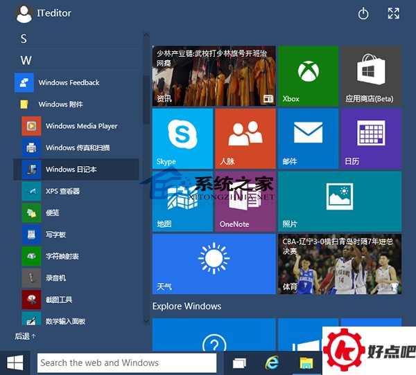  Win10系统下打开Windows日记本的小技巧