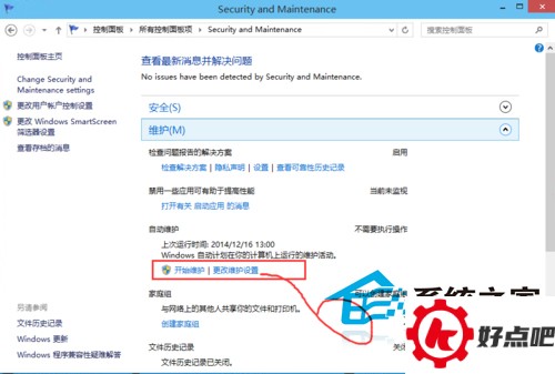 Win10如何使用安全和维护功能